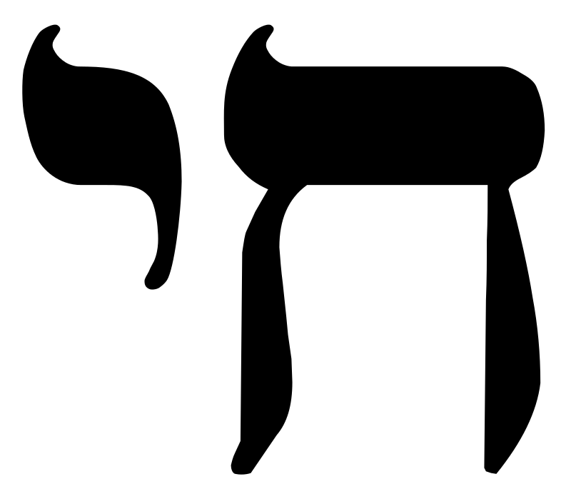 Hebrew Chai - Life